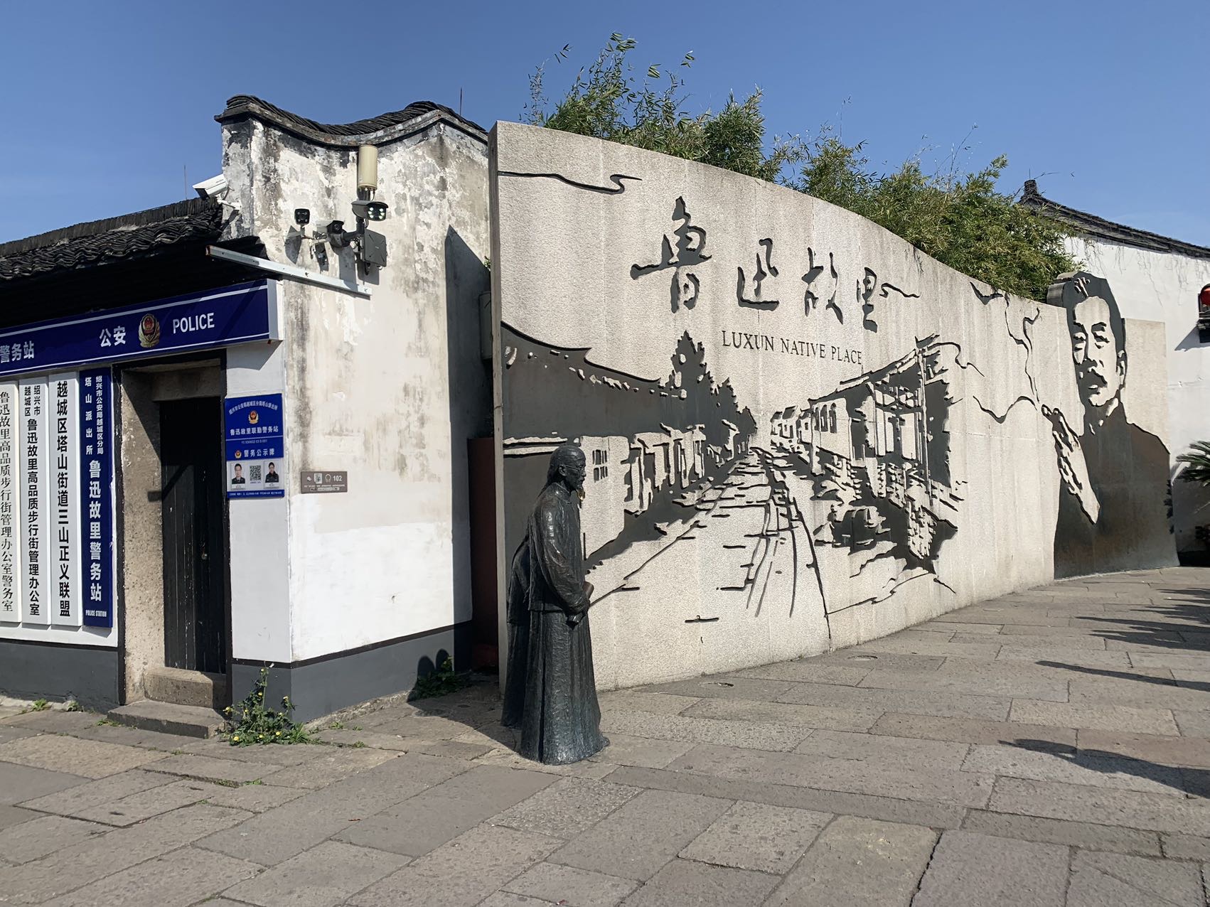 鲁迅文化广场