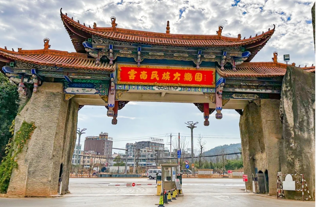 七彩云南