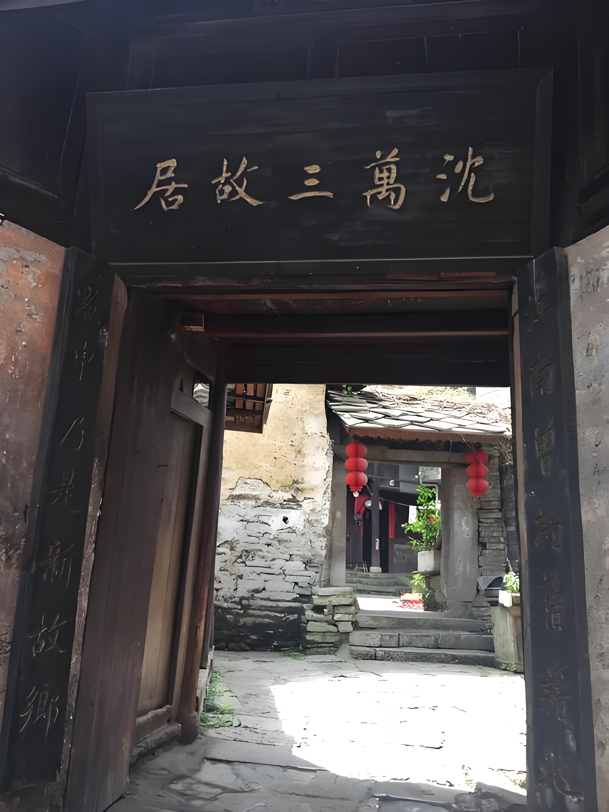 沈万三故居