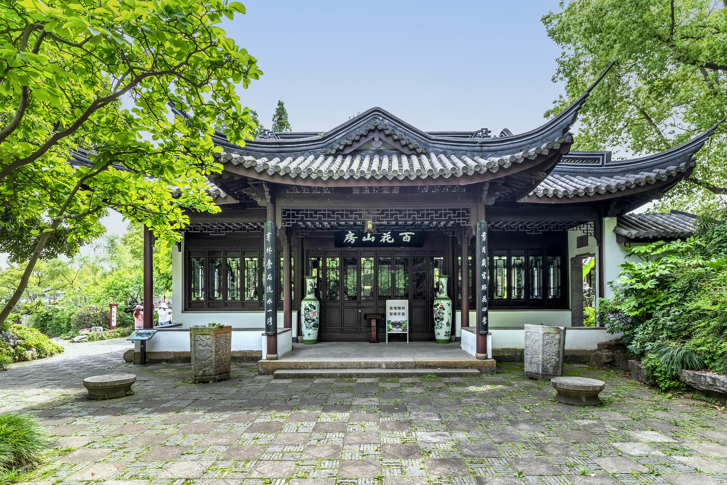 百花山房