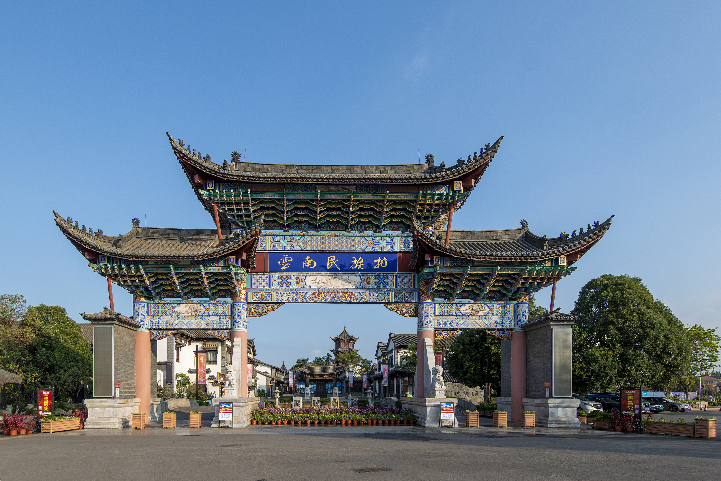 彝族村