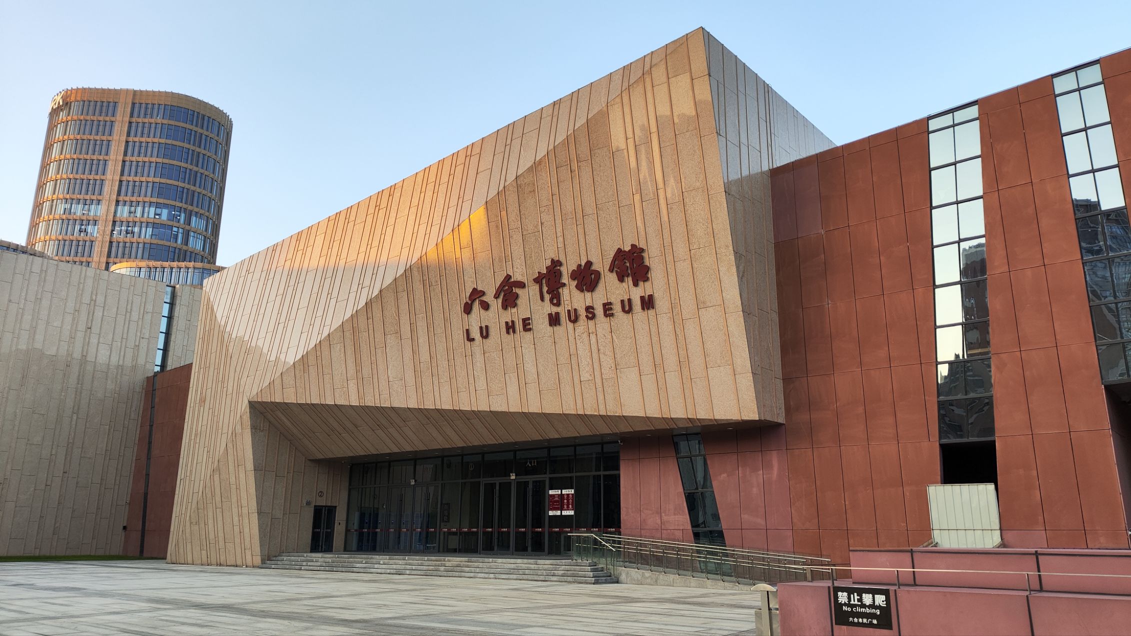 六合博物馆