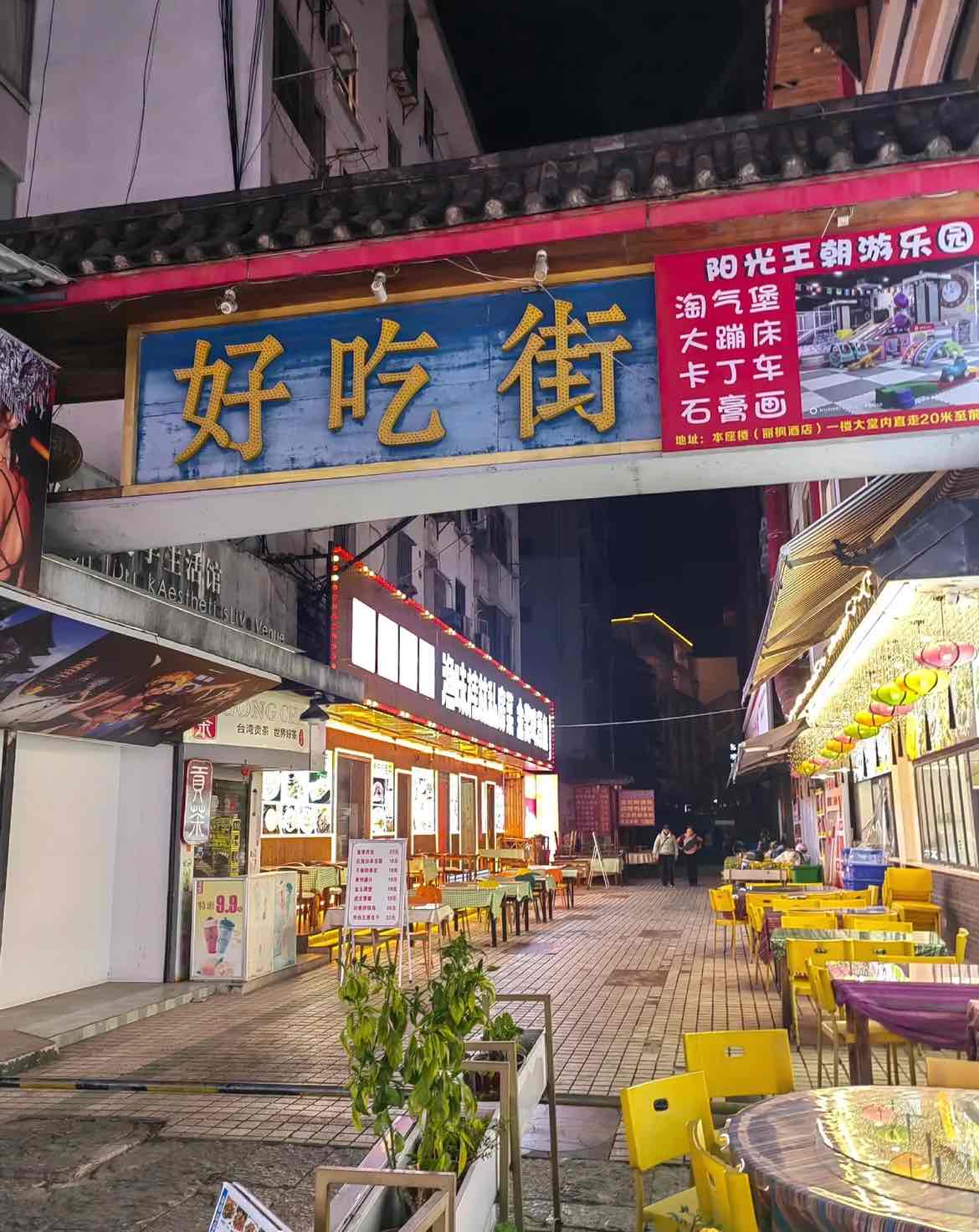 正阳步行街