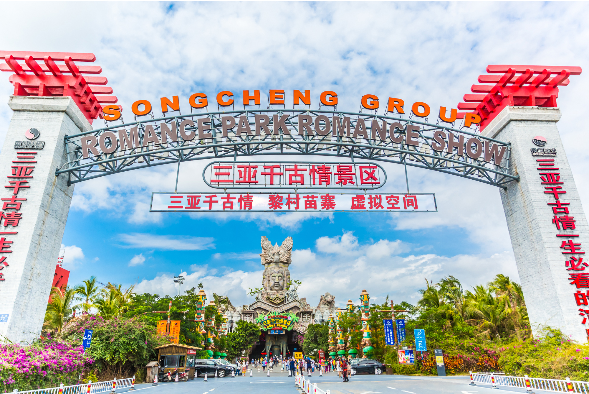 三亚千古情景区
