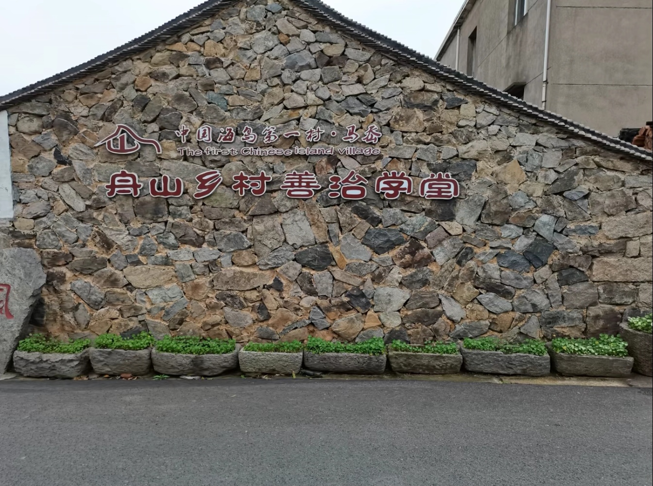 马岙旅游区