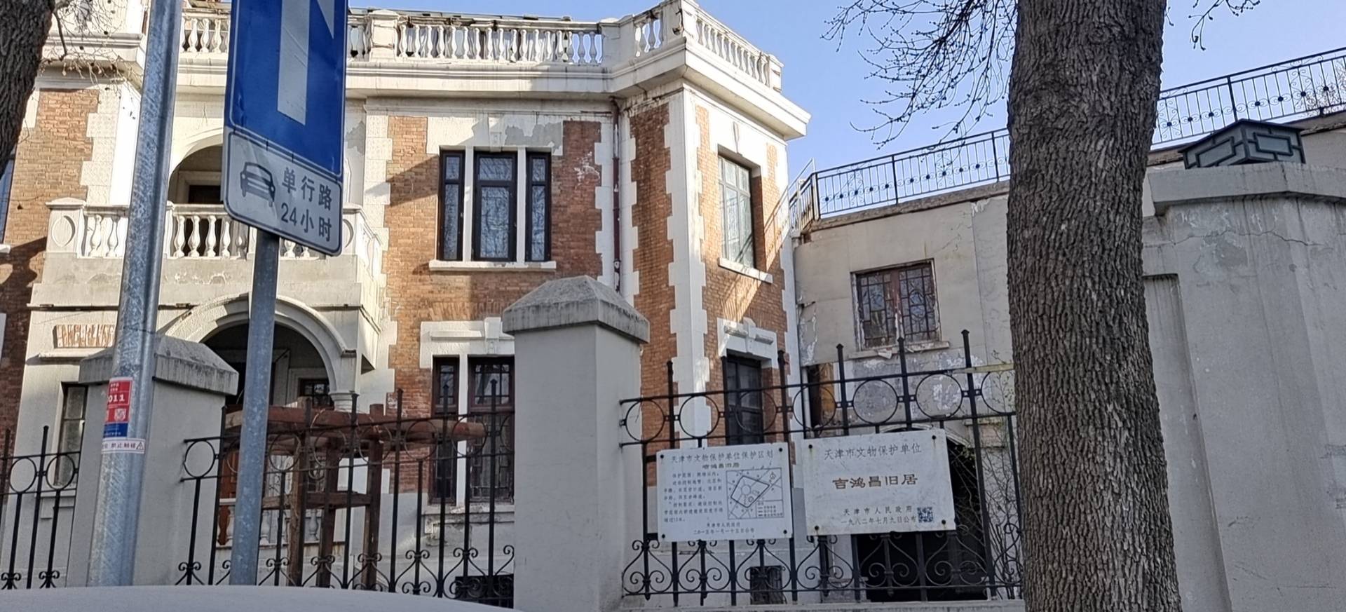 吉鸿昌故居