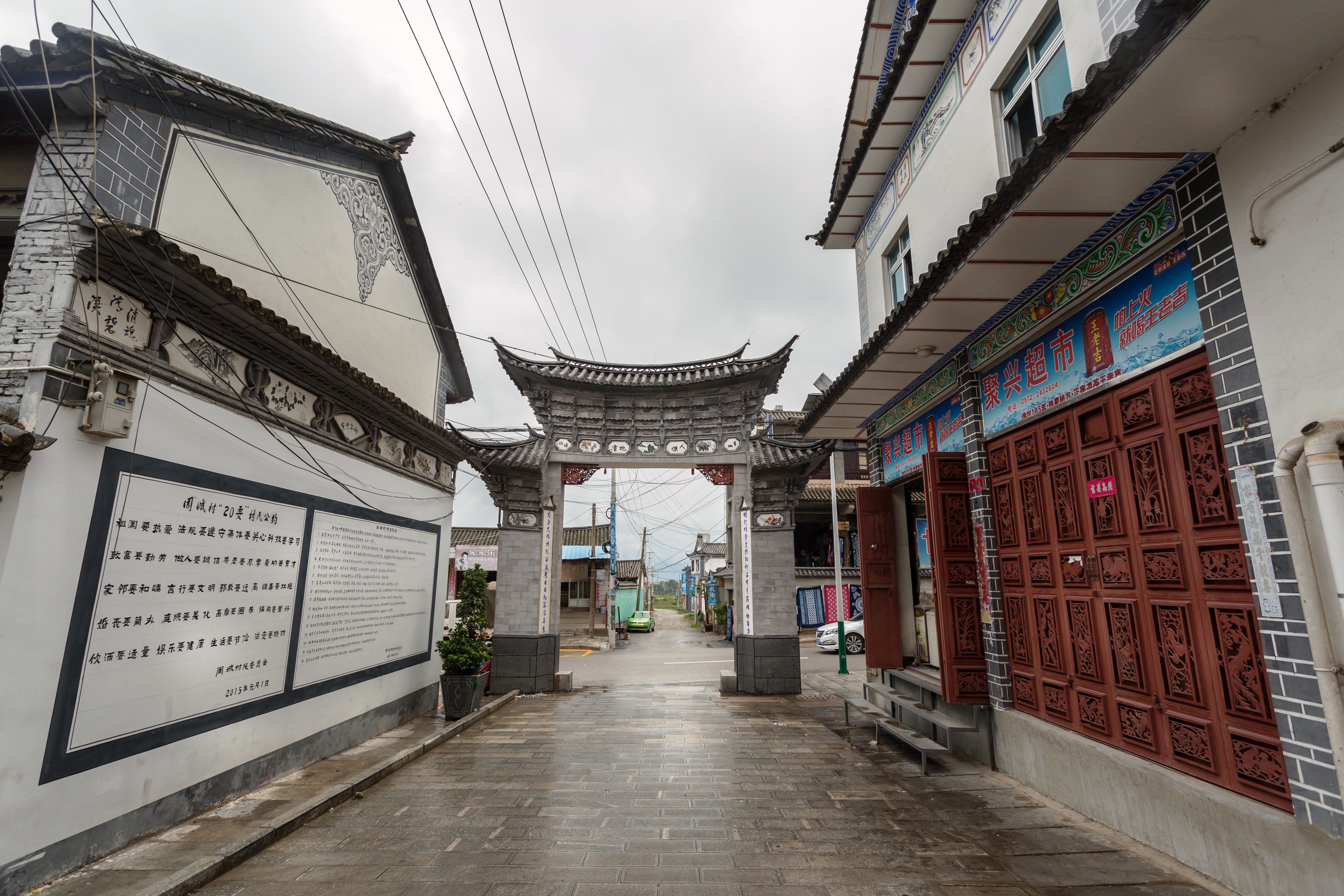 周城