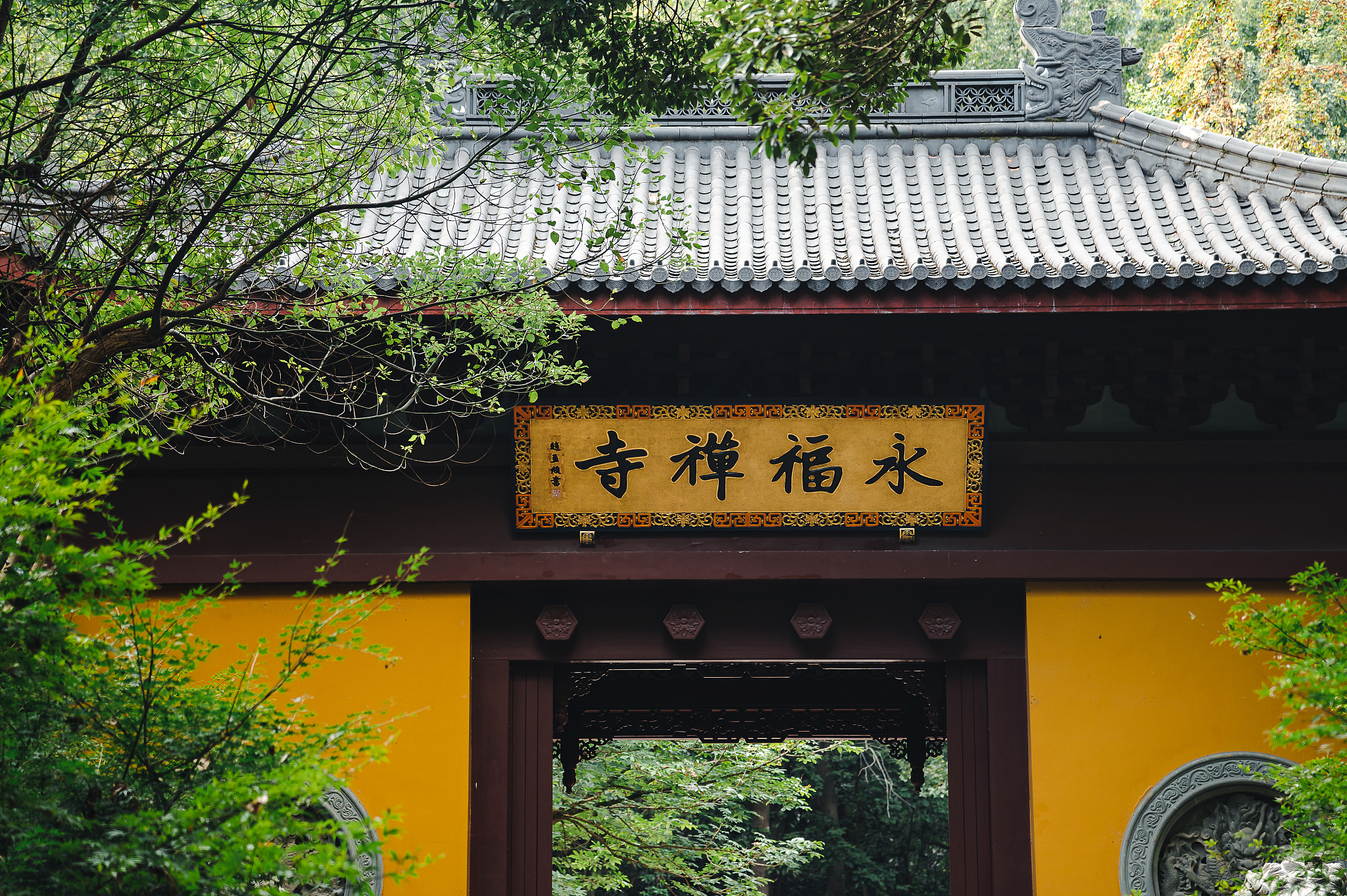永福禅寺