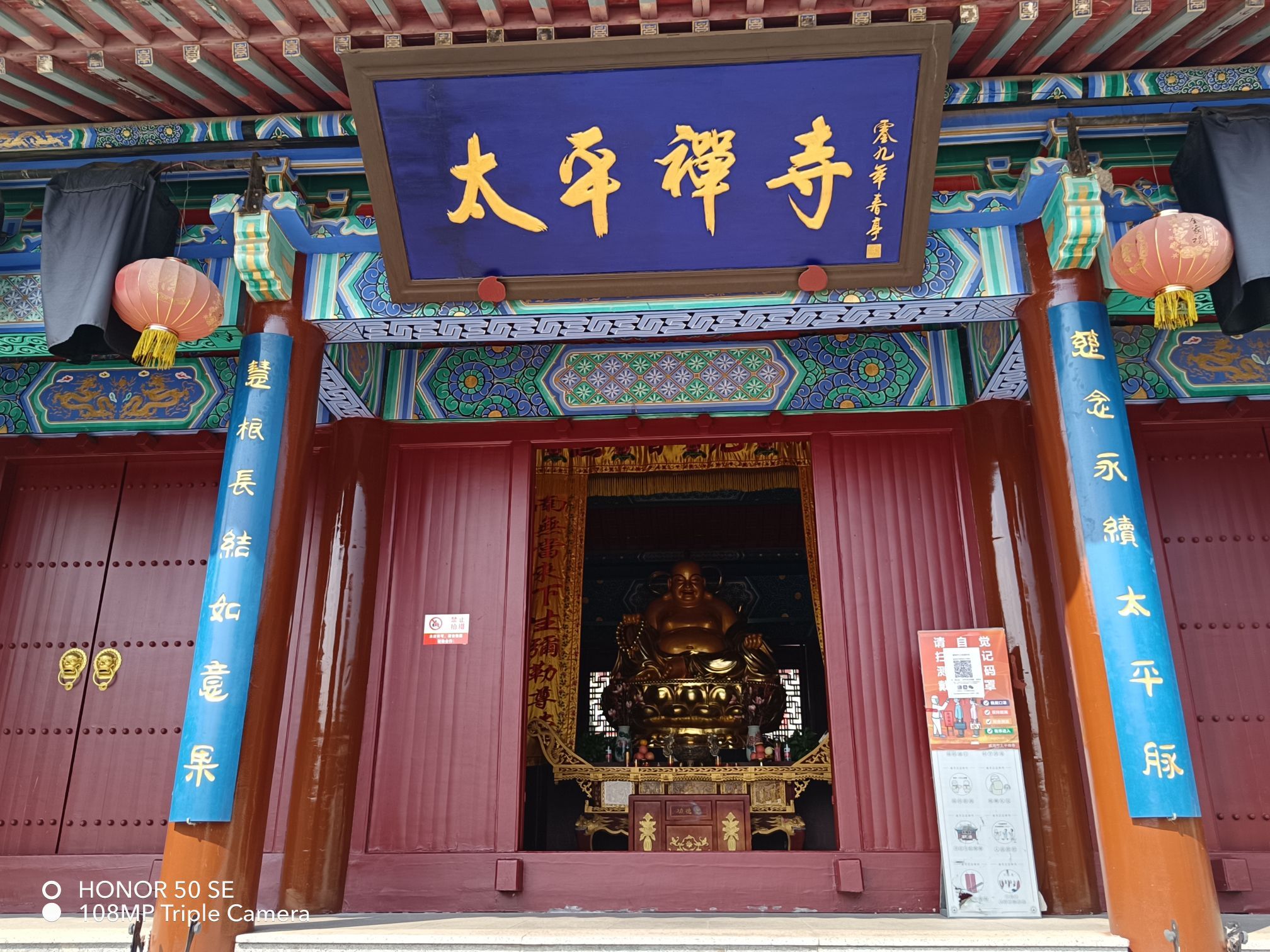 太平禅寺
