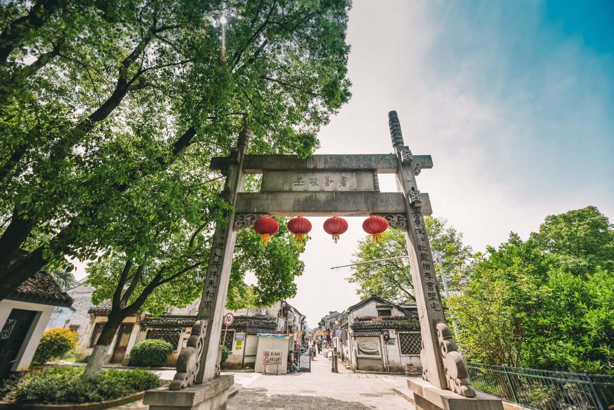 书圣故里历史街区