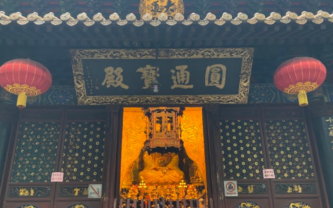大圆通殿