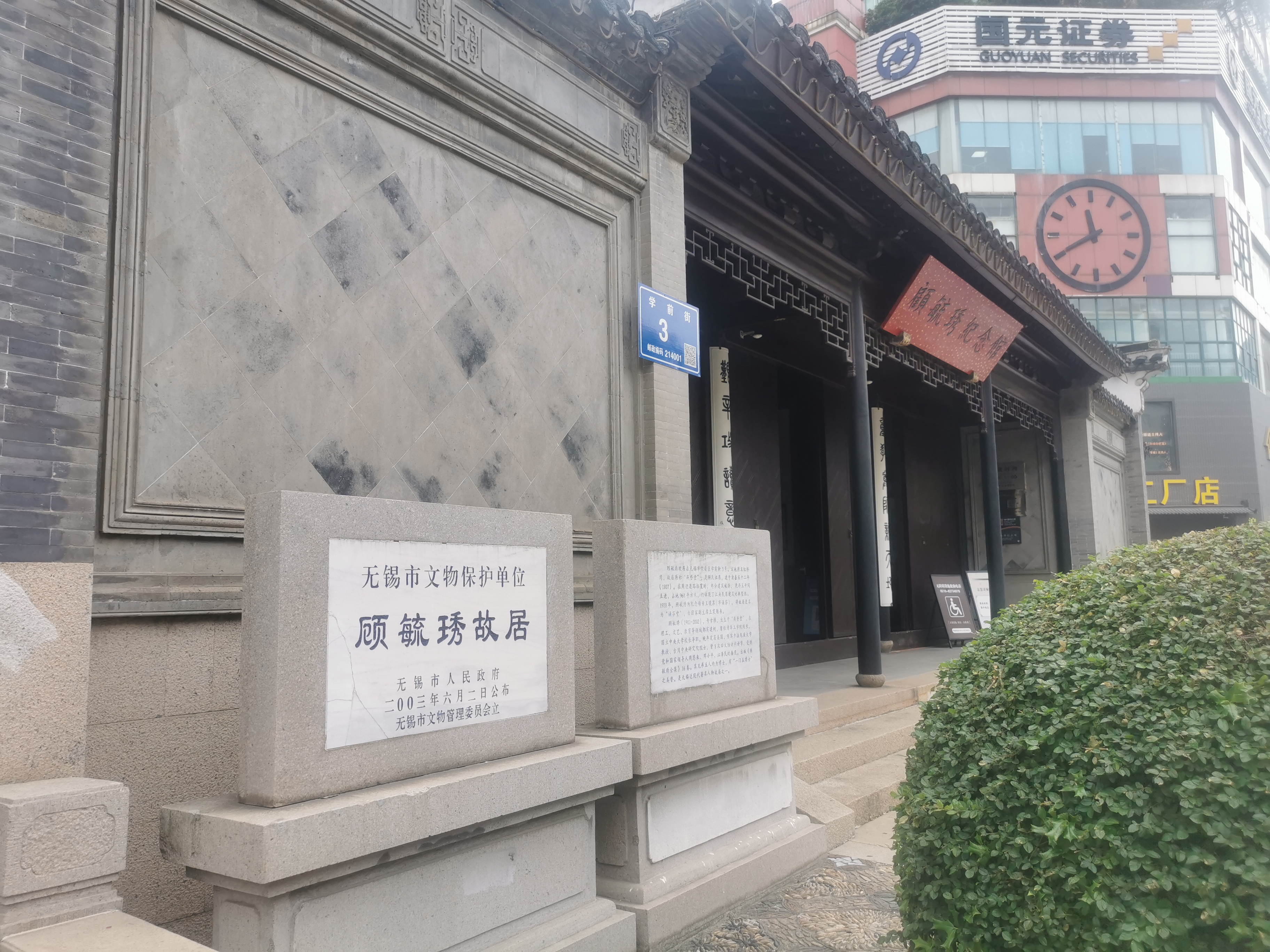 顾毓琇纪念馆