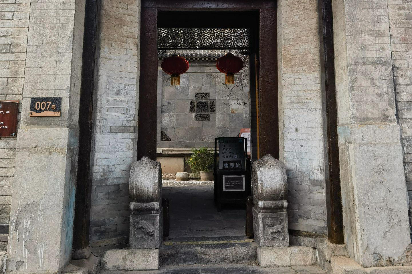 安家大院