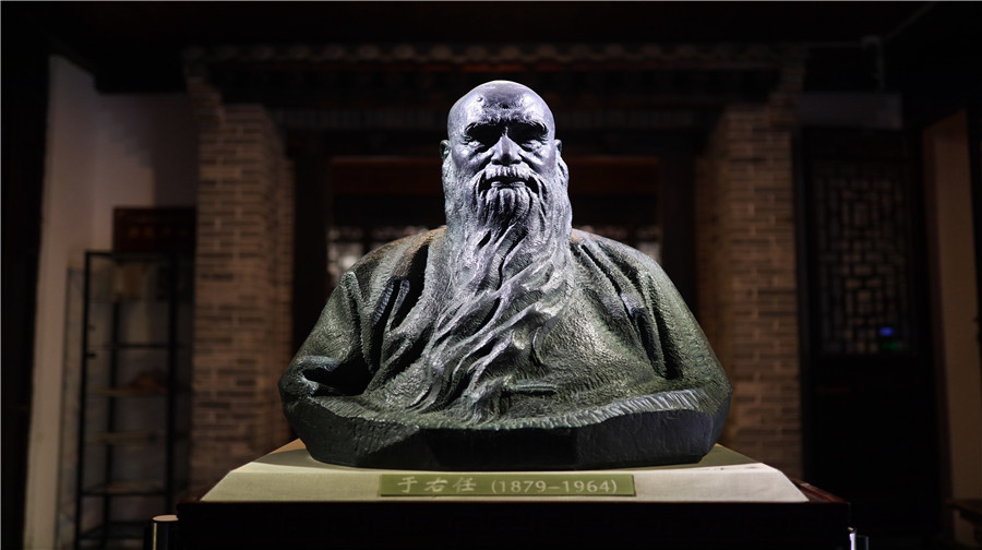 于右任故居纪念馆