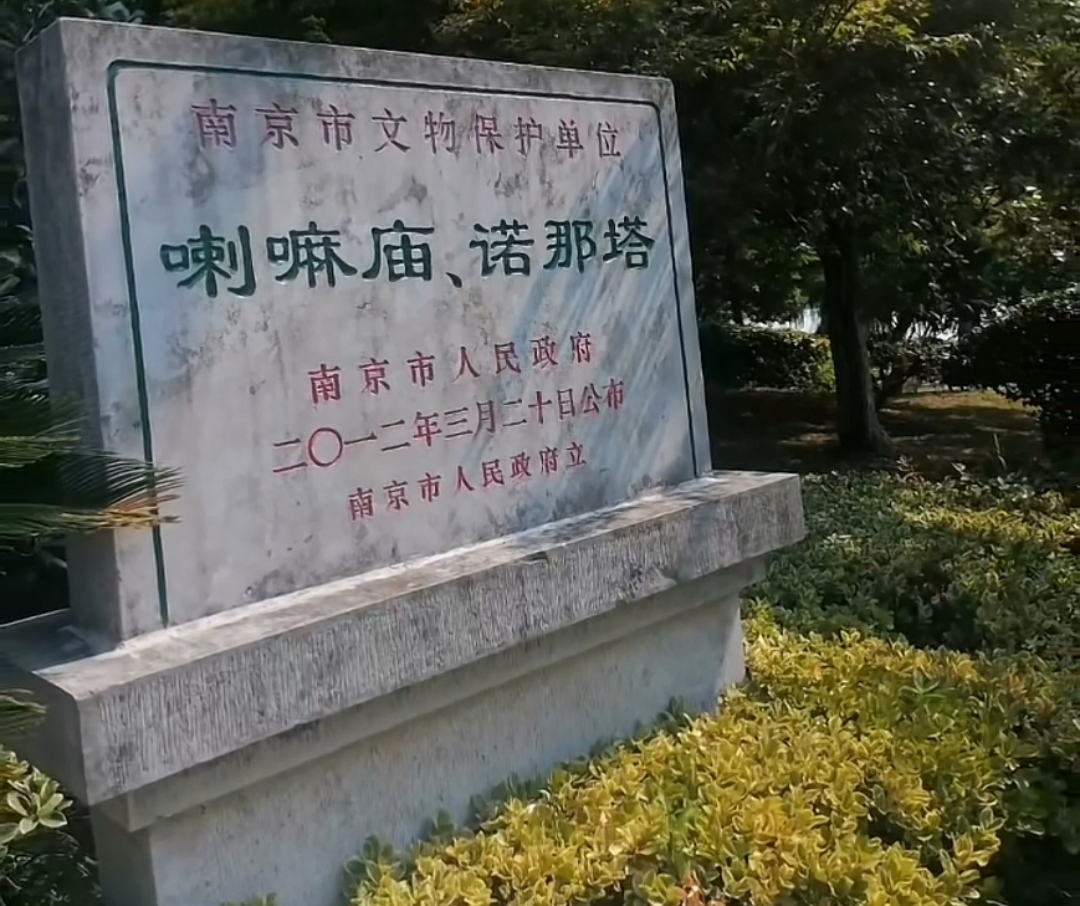诺那塔