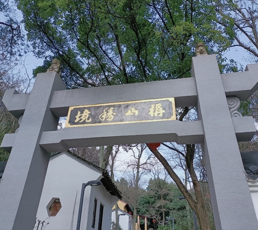 称山景区