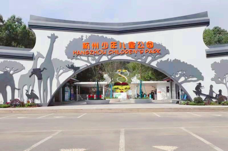 少年儿童公园