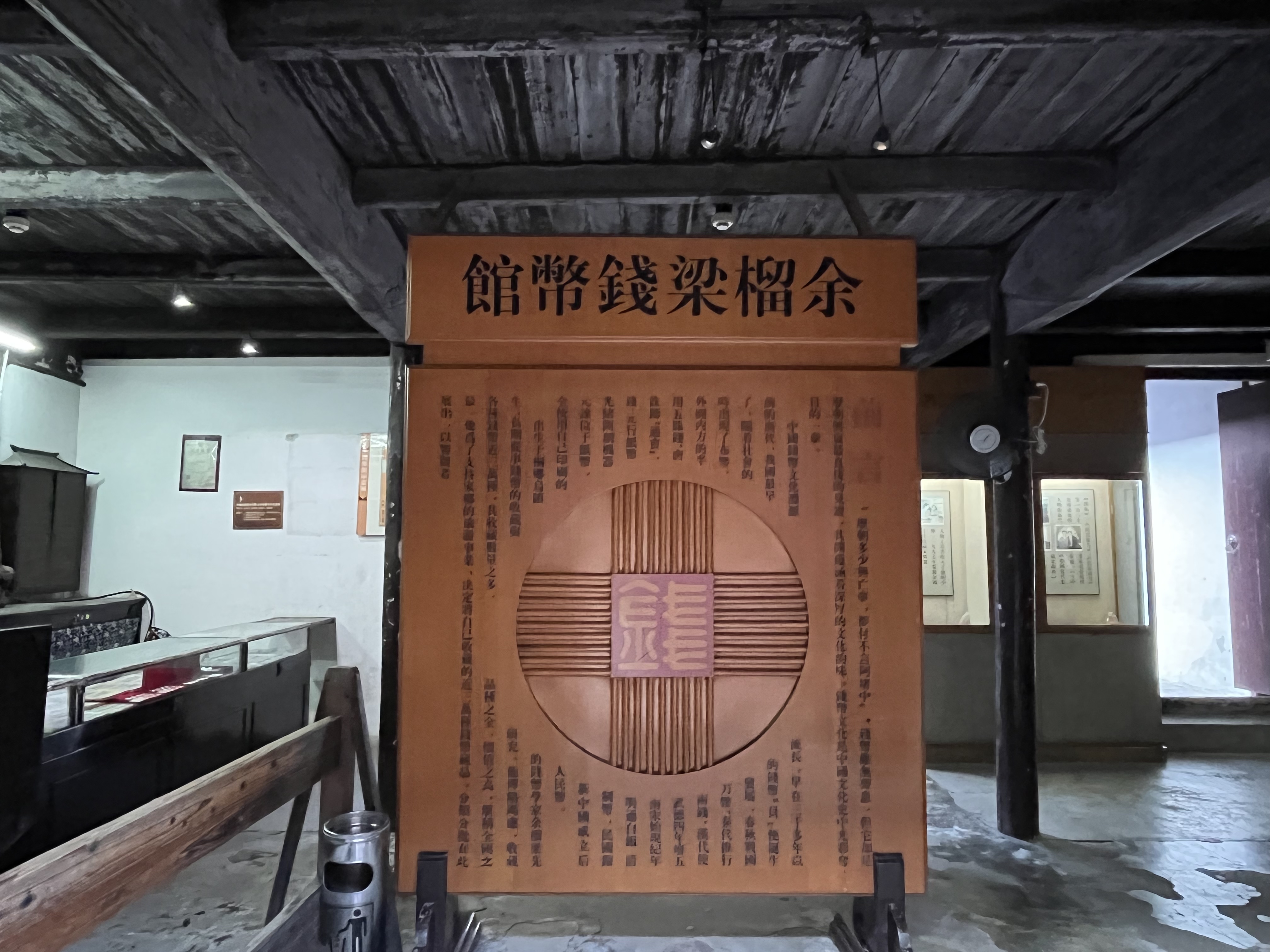 余榴梁钱币馆
