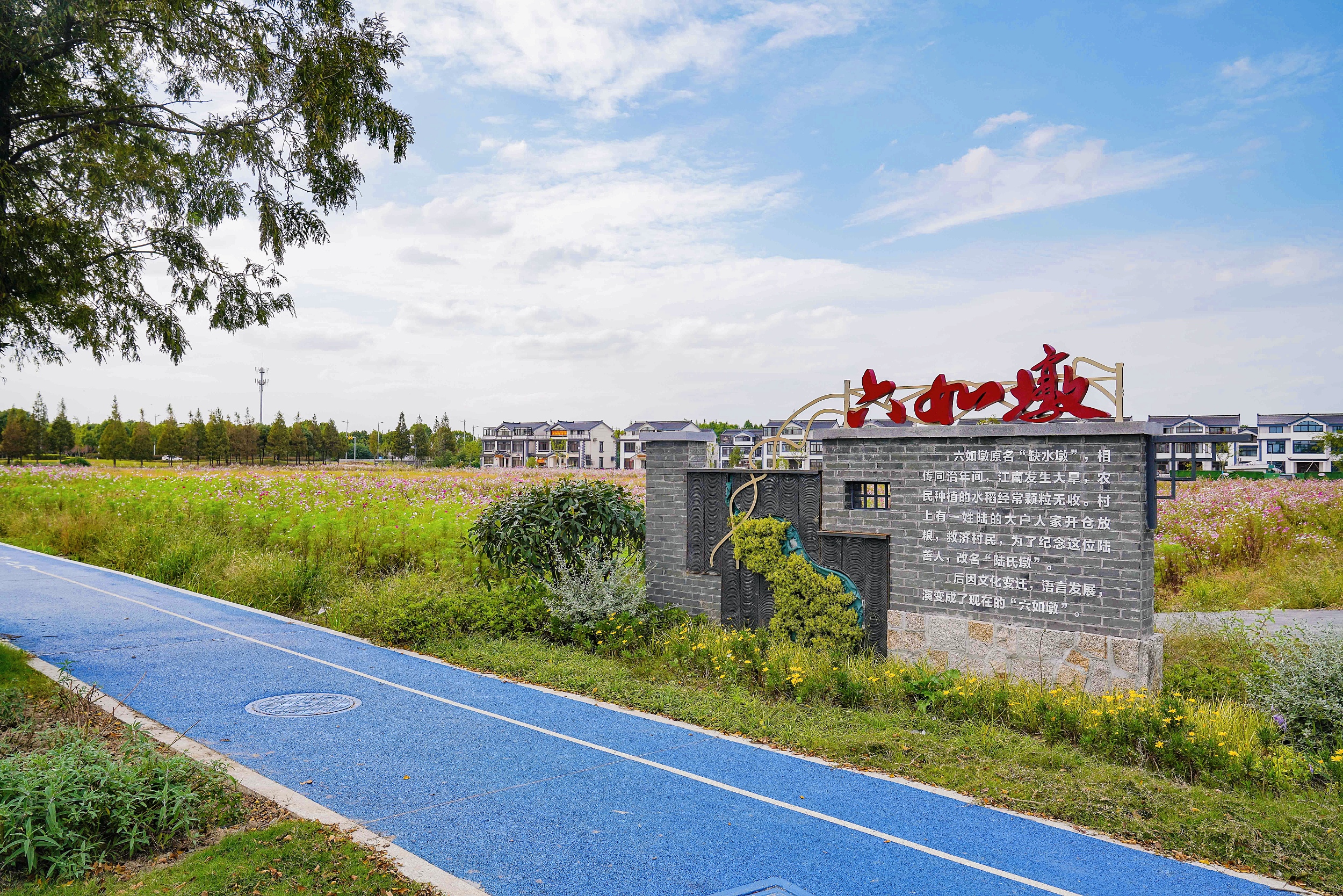 六如墩村
