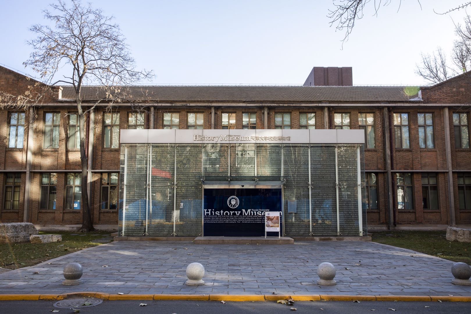 天津大学校史博物馆
