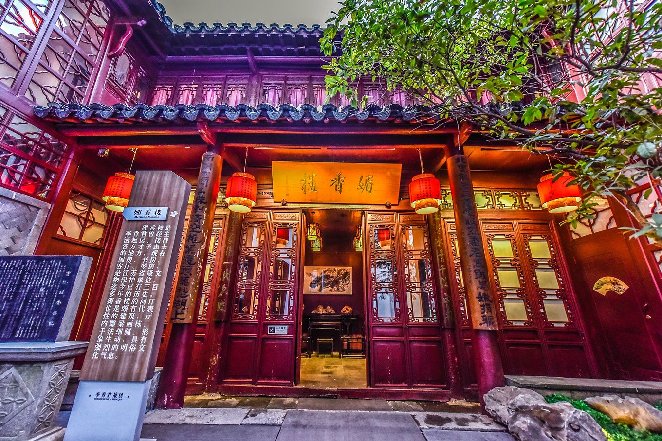 李香君故居