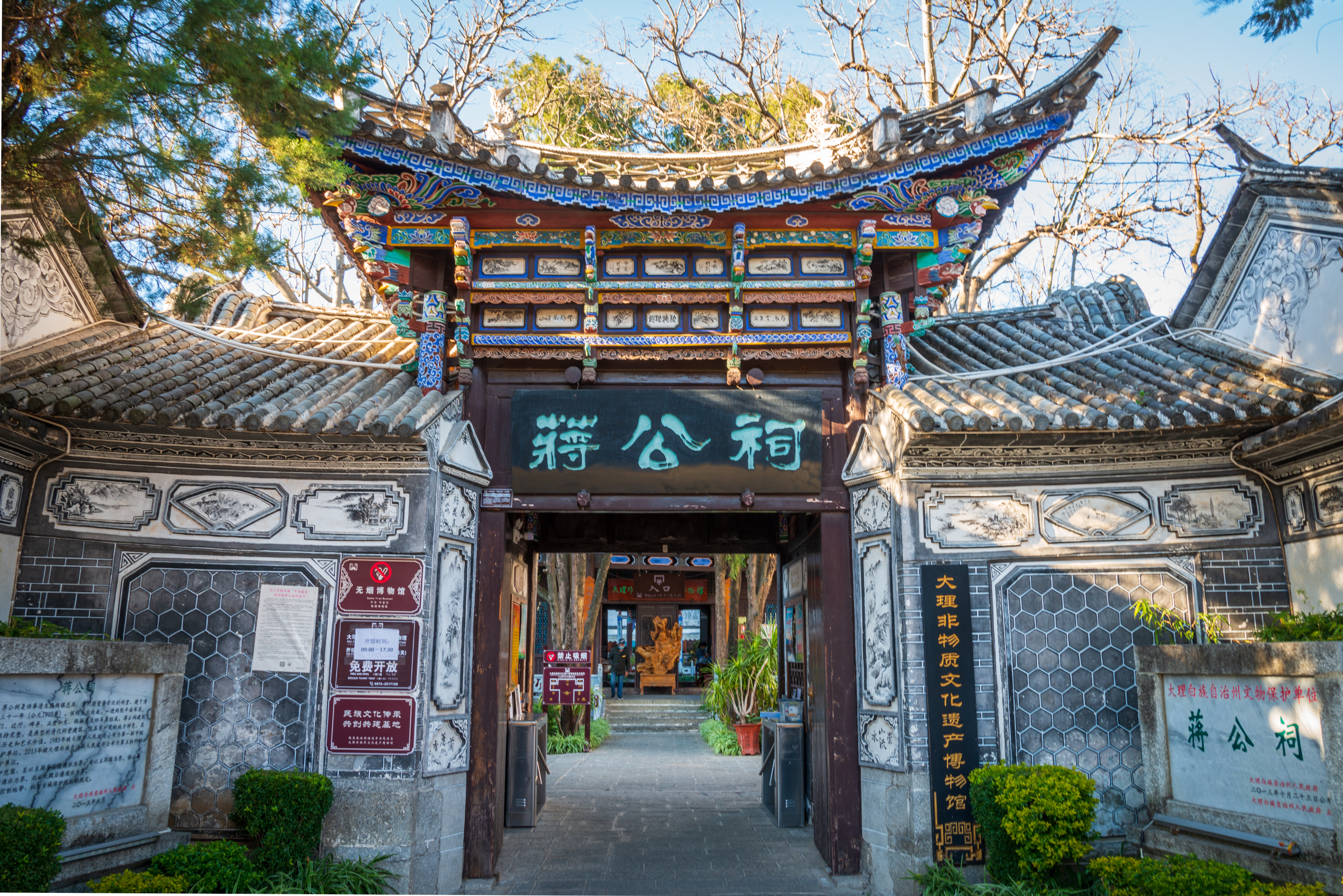 蒋公祠