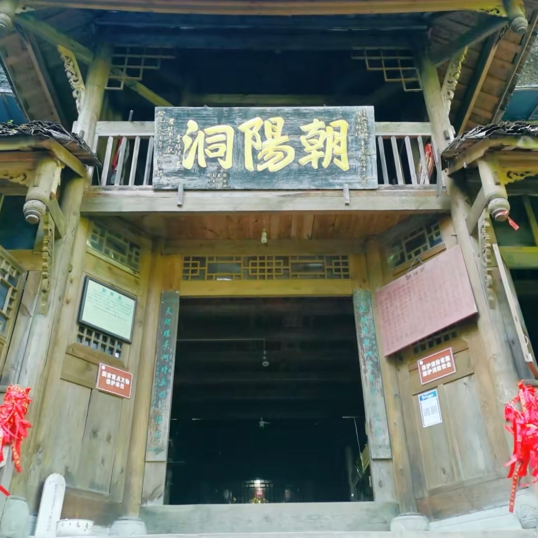 朝阳洞