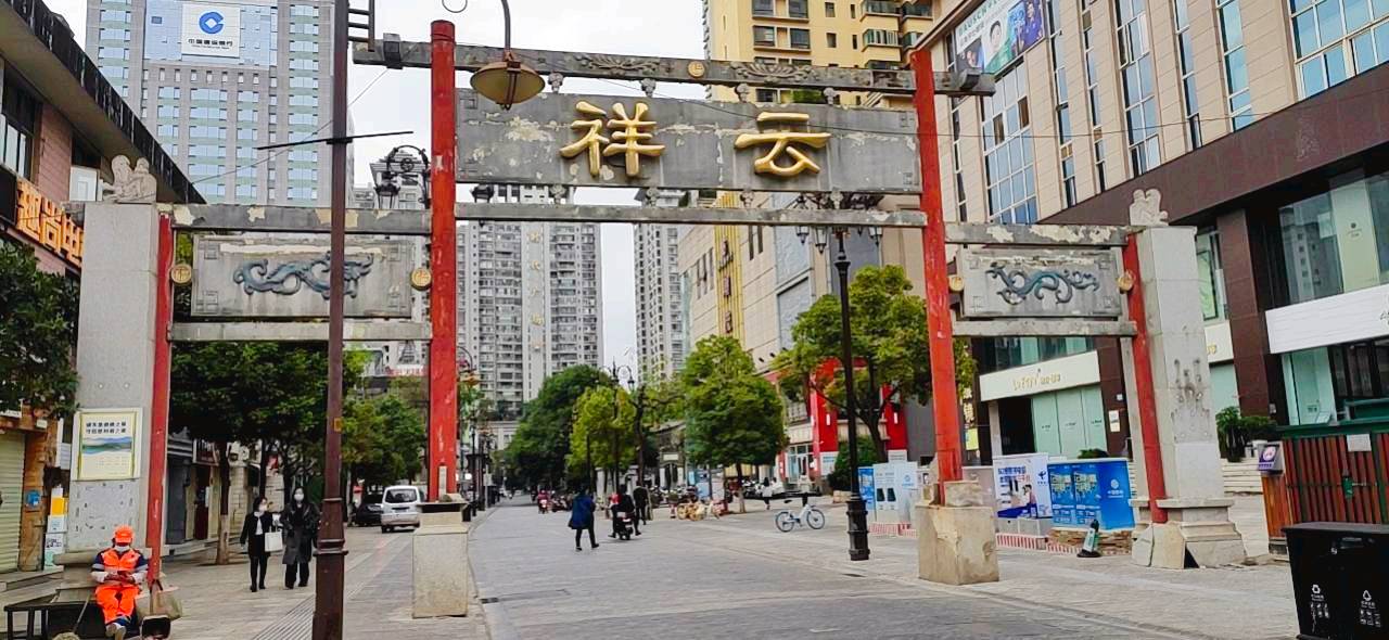 祥云街
