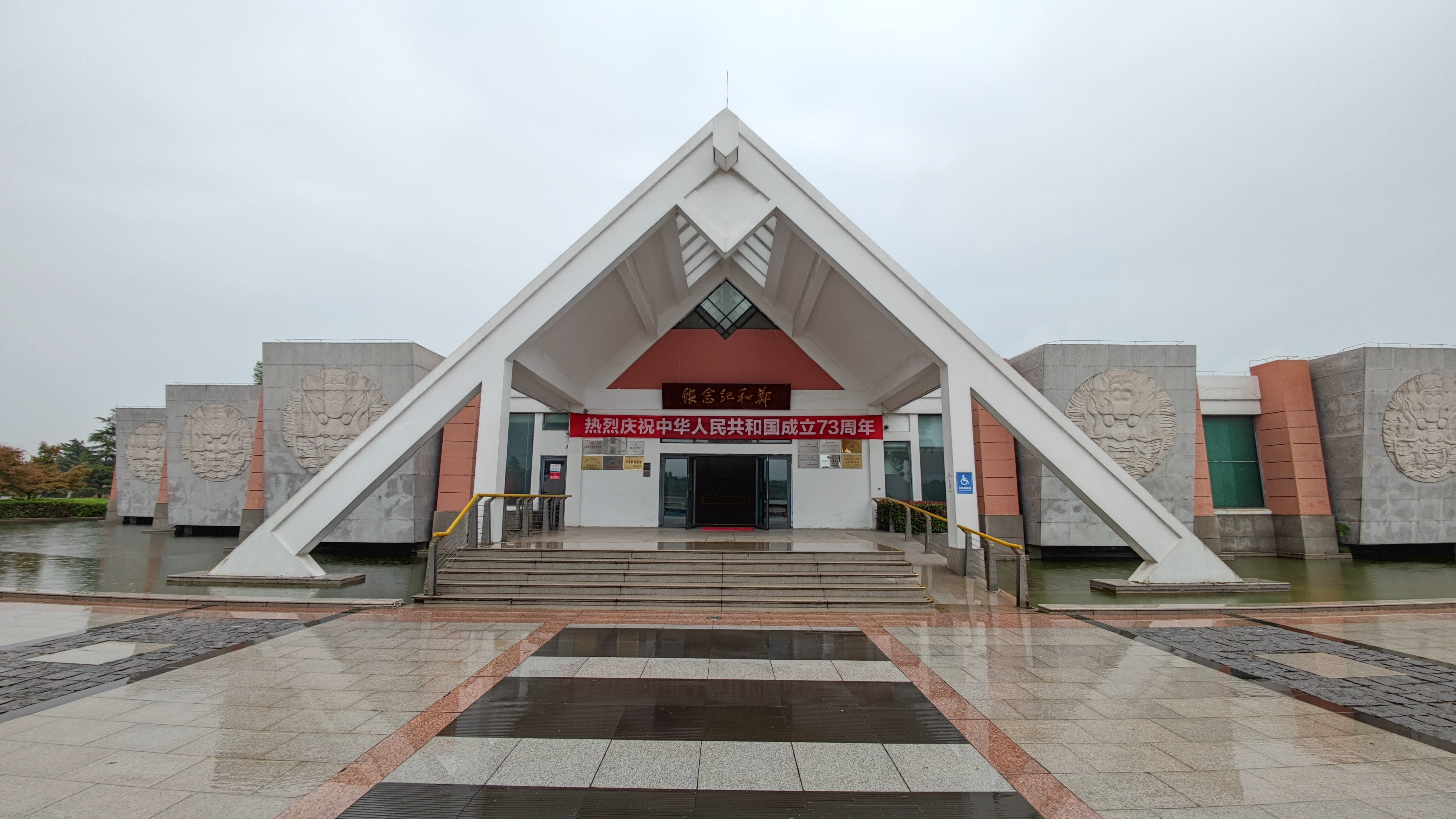 郑和纪念馆