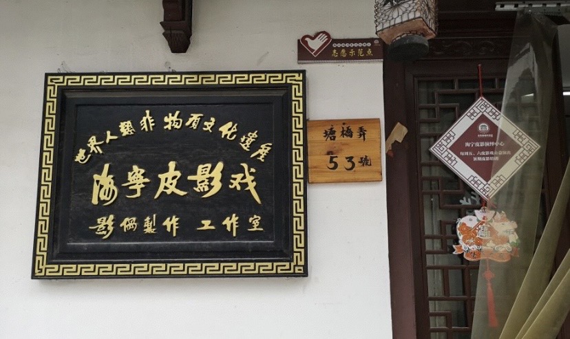 皮影戏馆