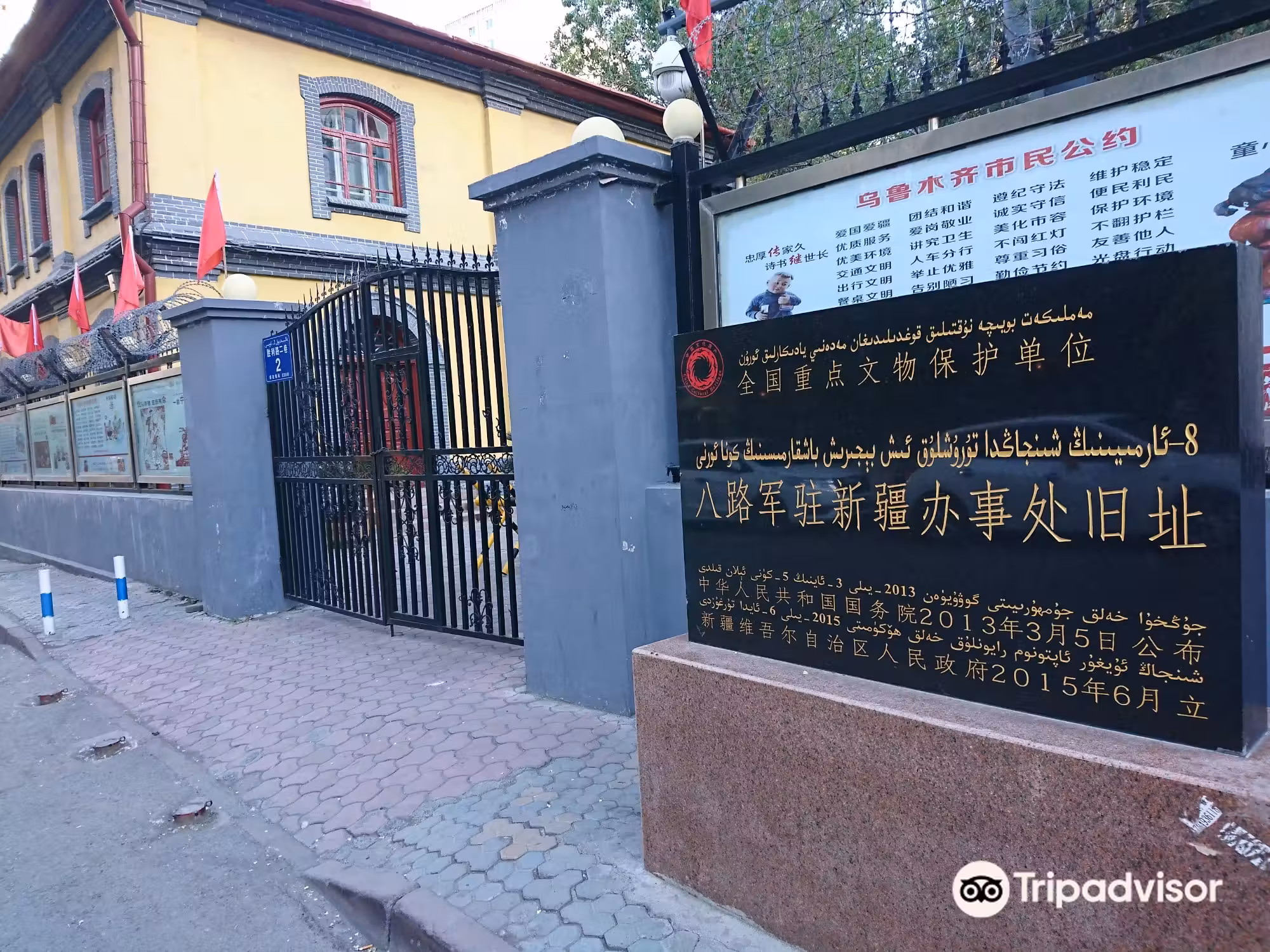 乌鲁木齐市八路军驻新疆办事处纪念馆