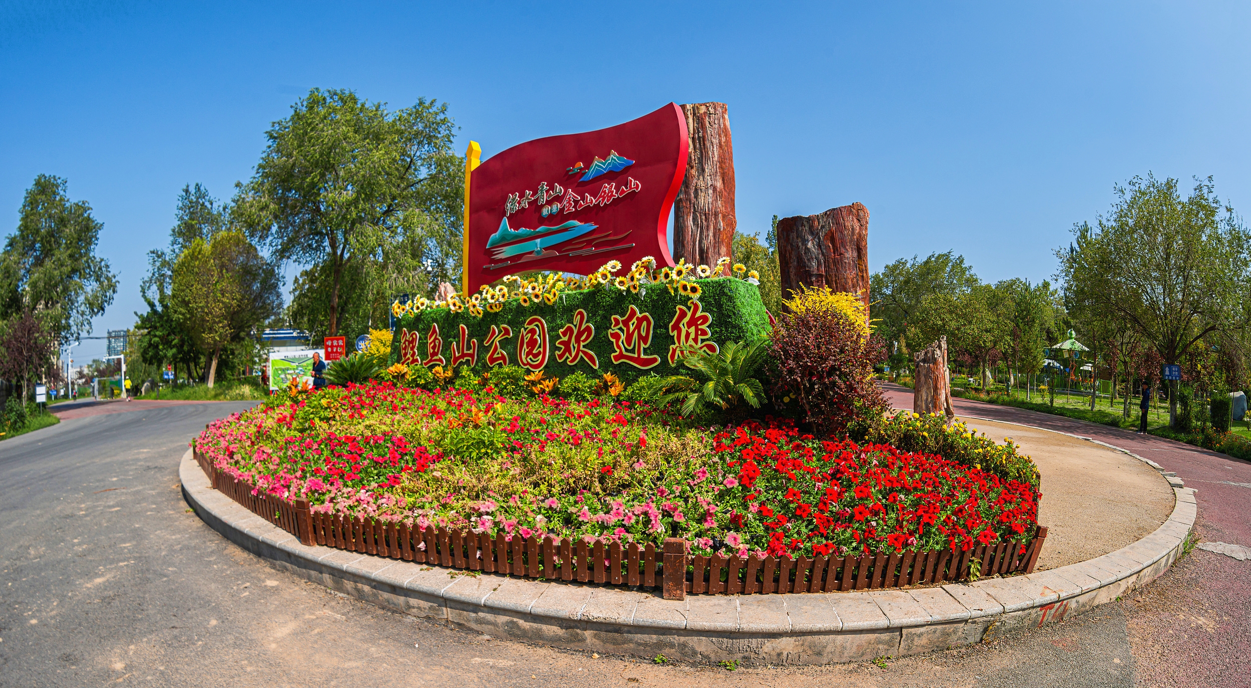 鲤鱼山公园