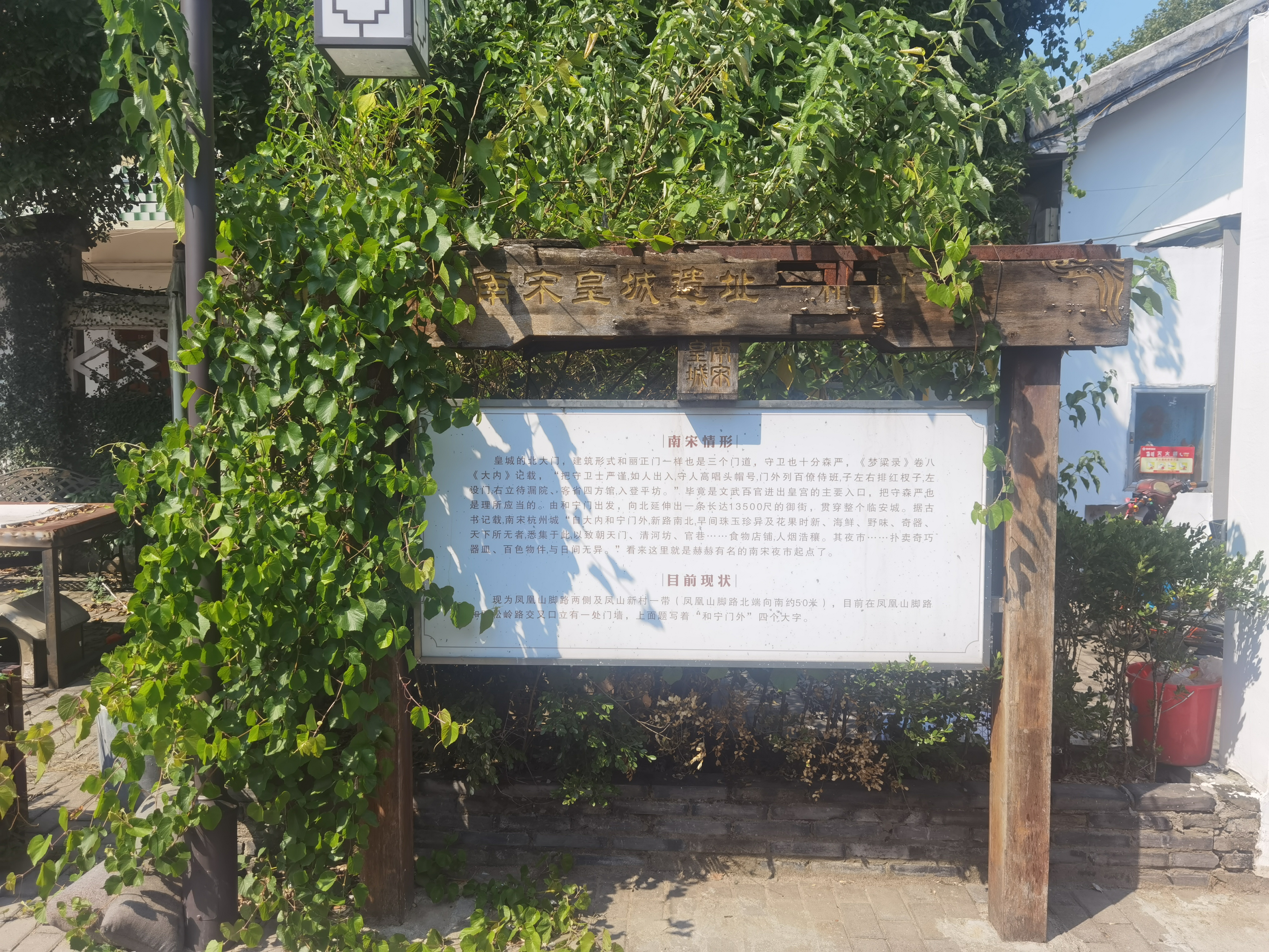 南宋皇城遗址