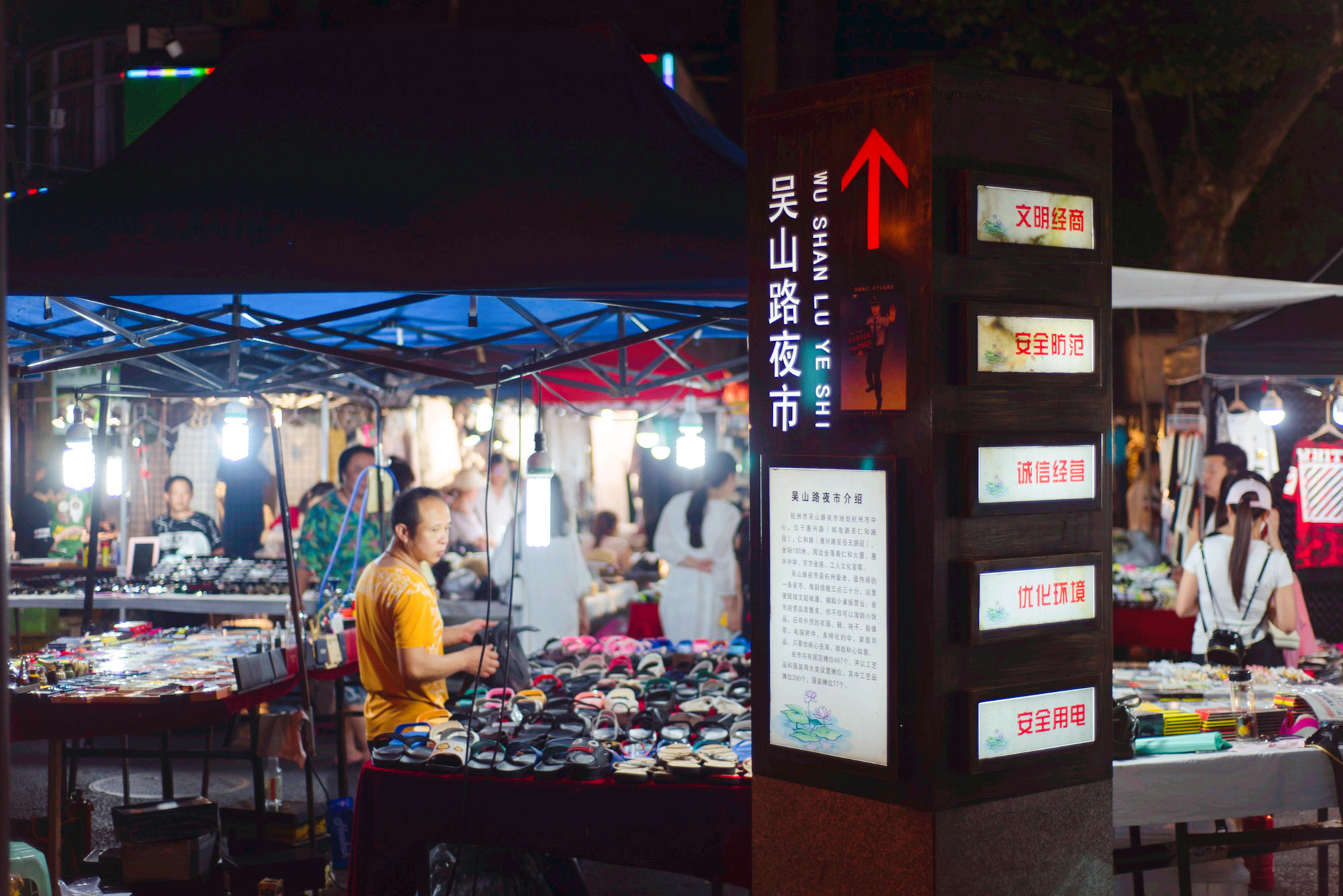 吴山夜市