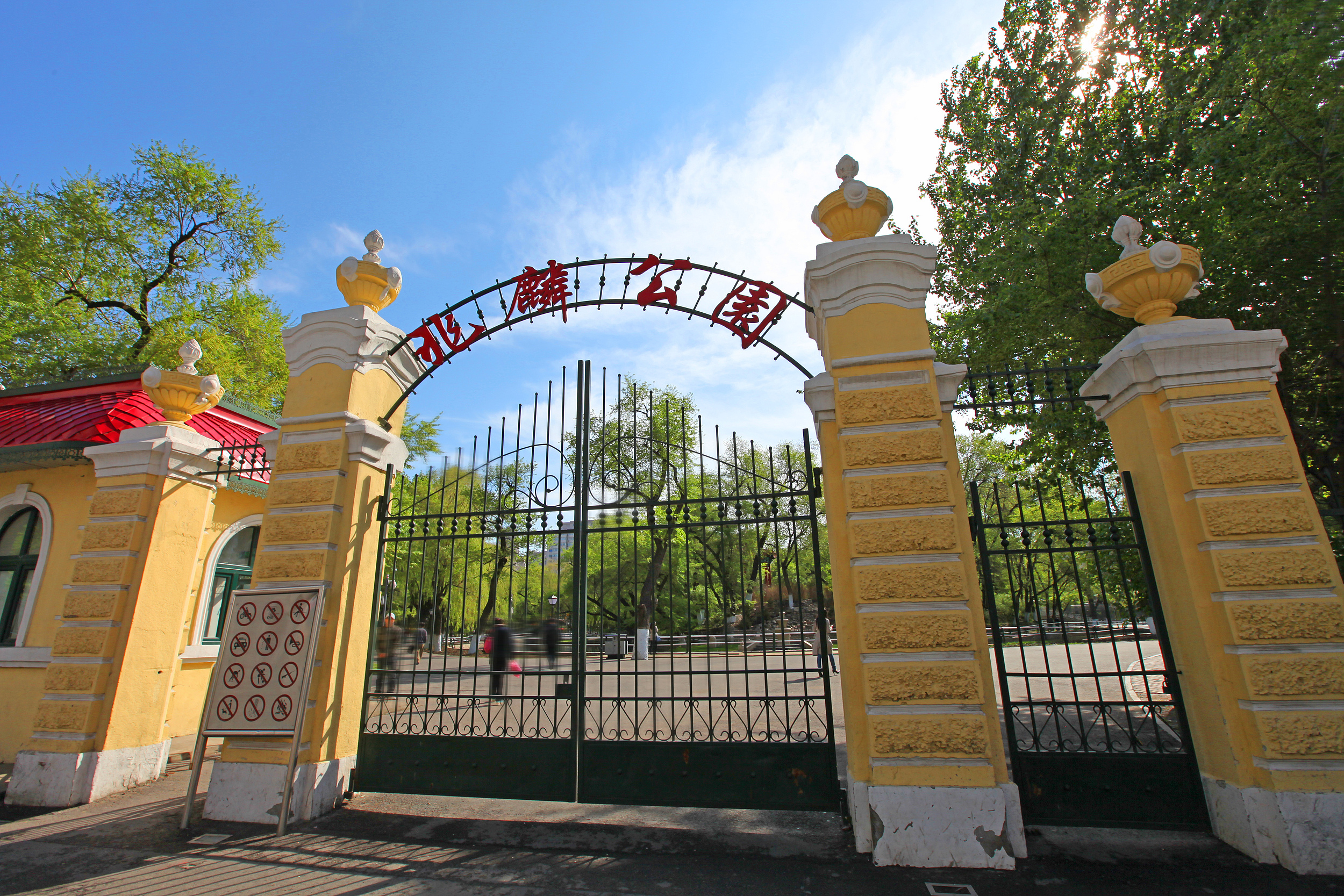 兆麟公园
