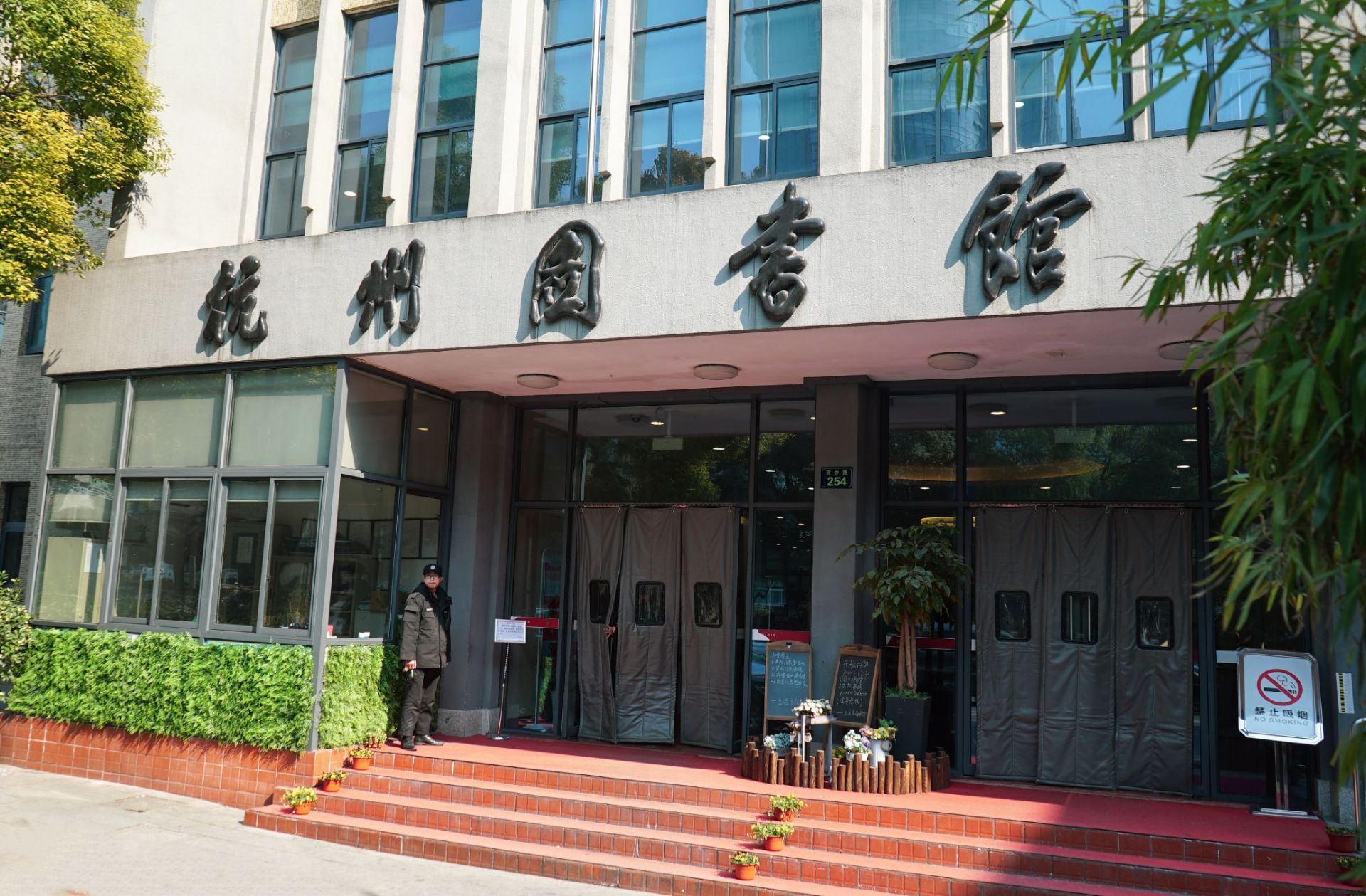 杭州图书馆