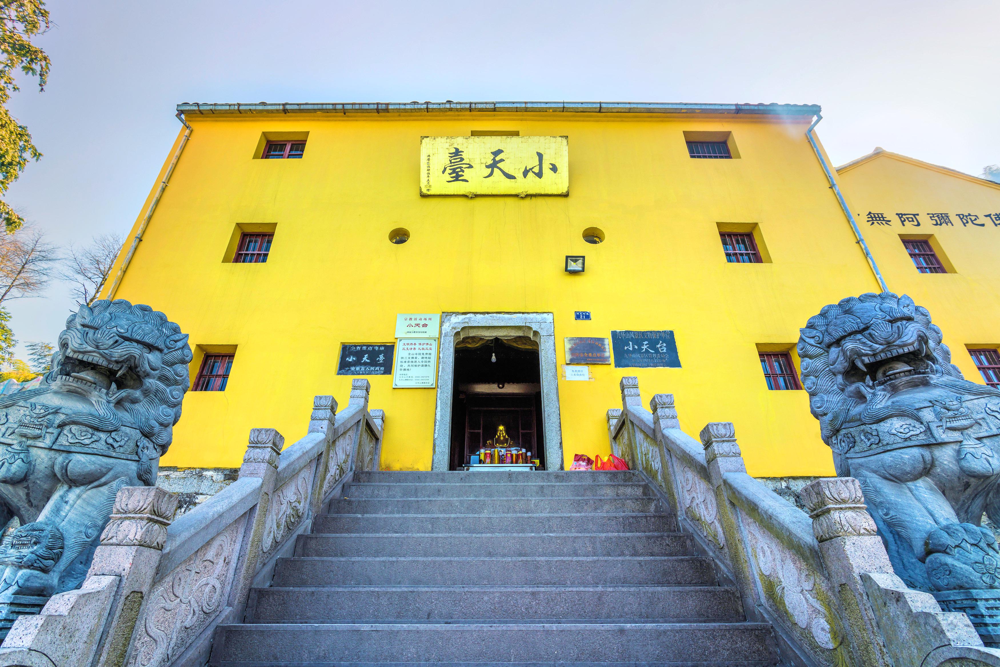 小天台