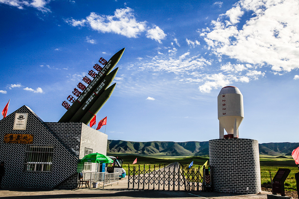 原子城