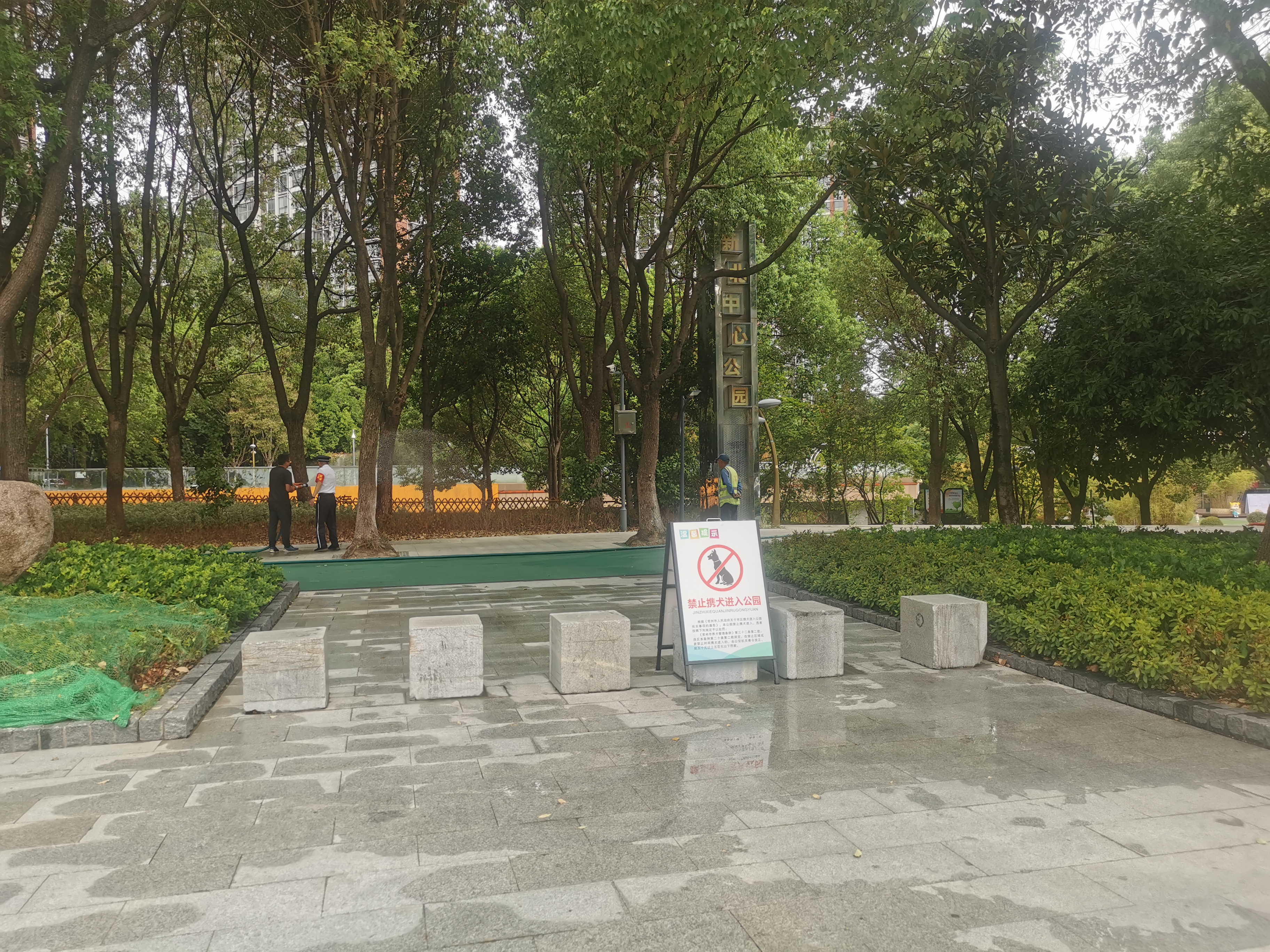 新北中心公园