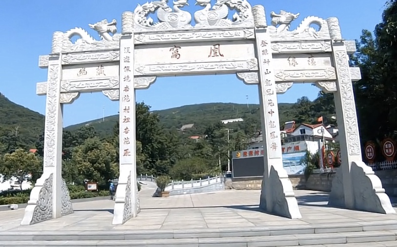 凰窝风景区