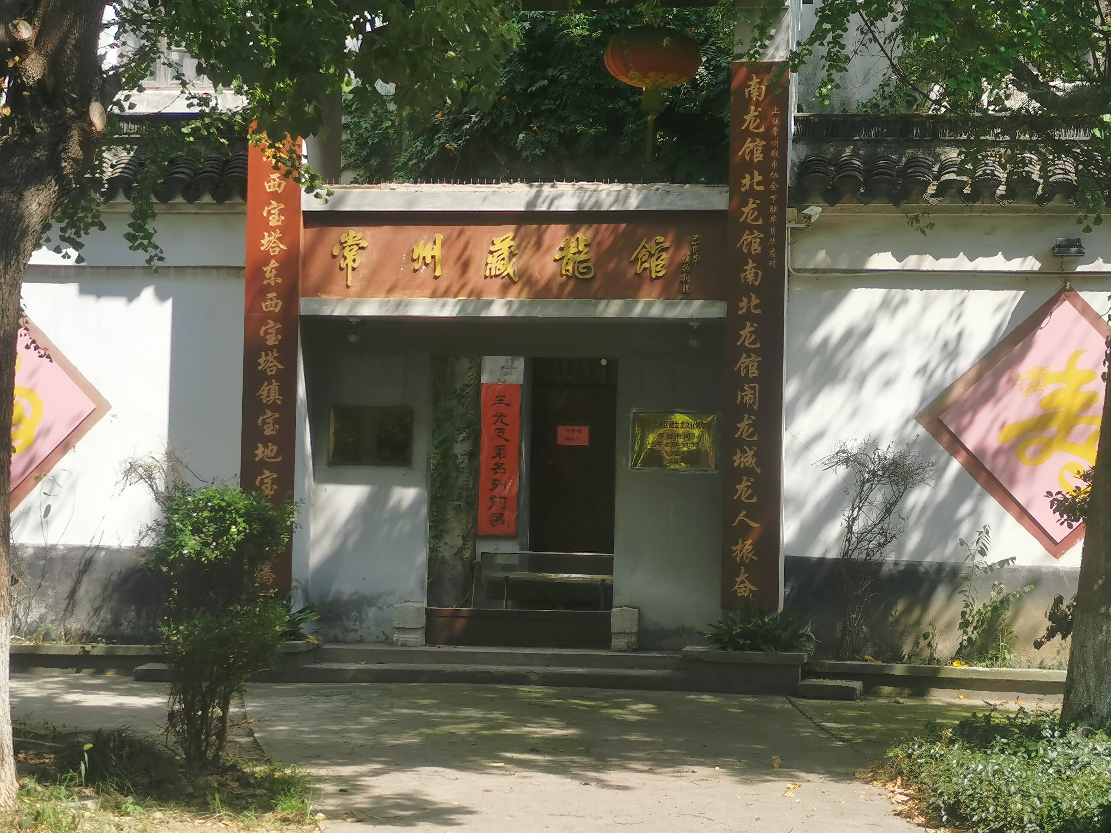 藏龙馆