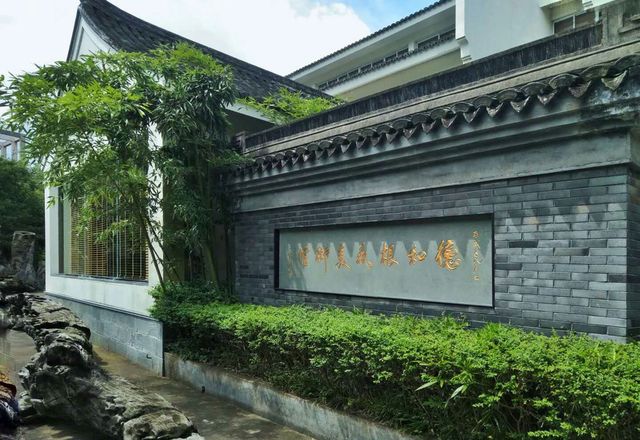 德和根艺美术馆