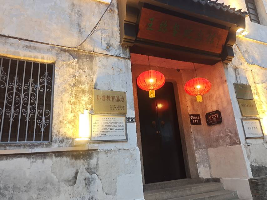 留耕堂（王绍鏊故居）