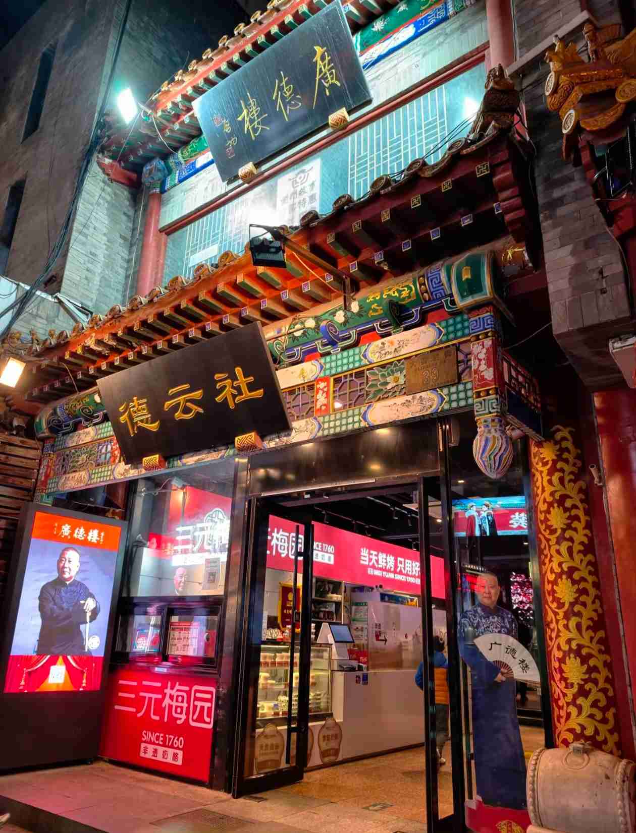 大栅栏