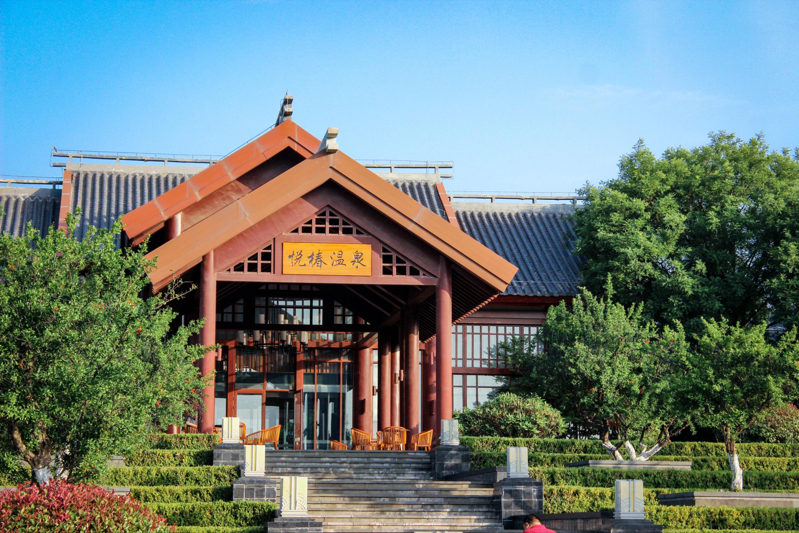临潼悦椿温泉