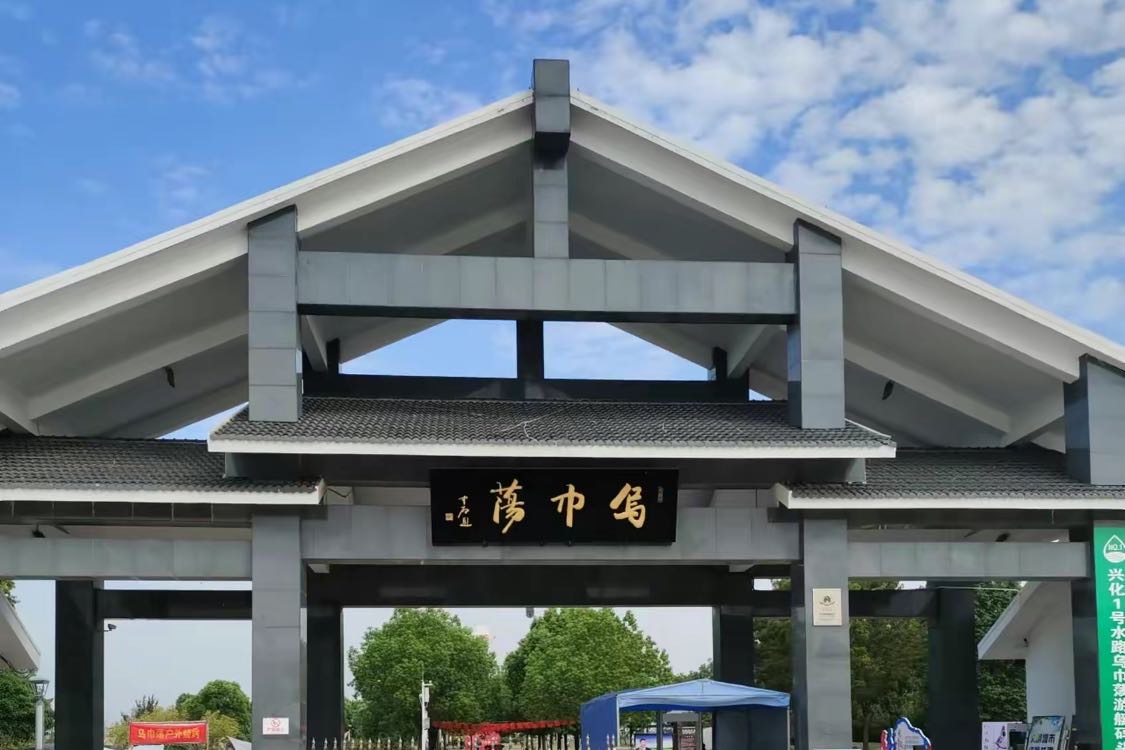 乌巾荡风景区