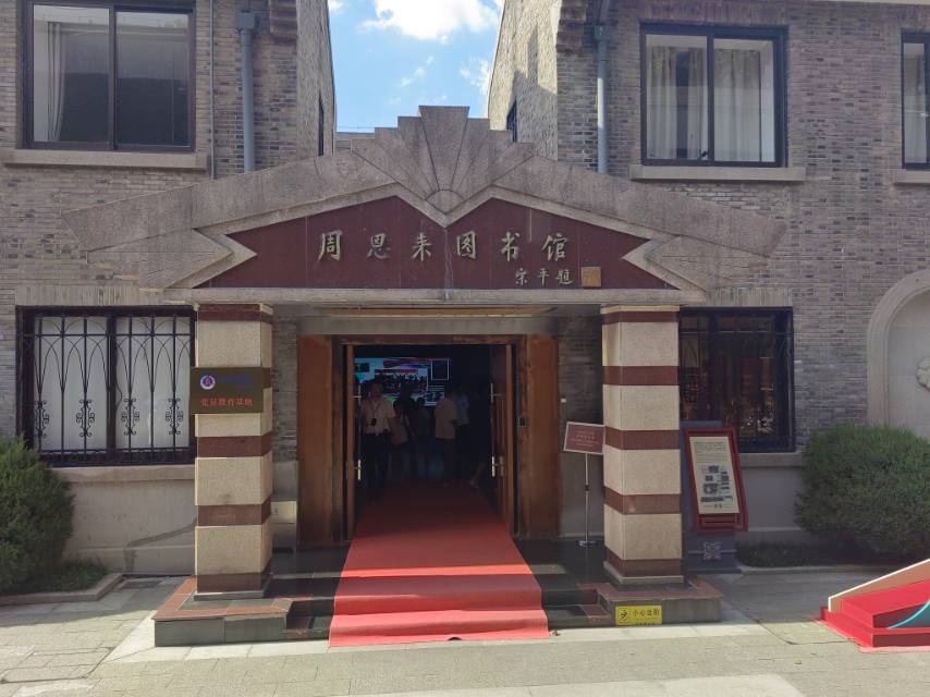 周恩来图书馆