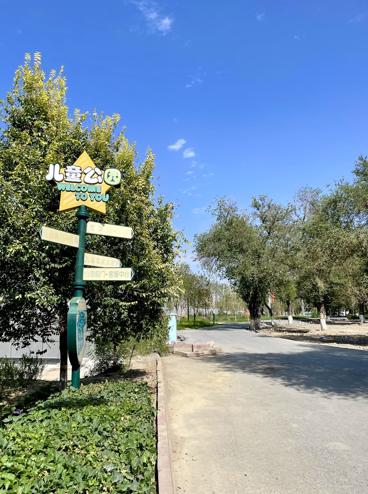 乌鲁木齐儿童公园