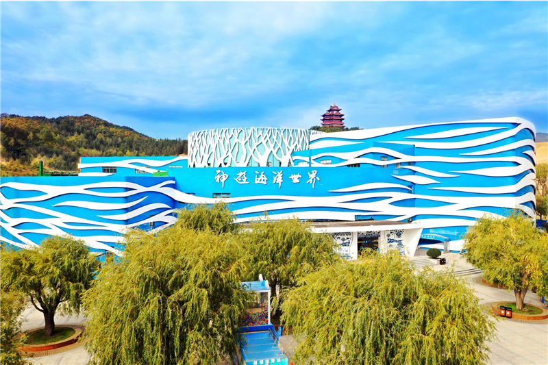 威海神游海洋世界