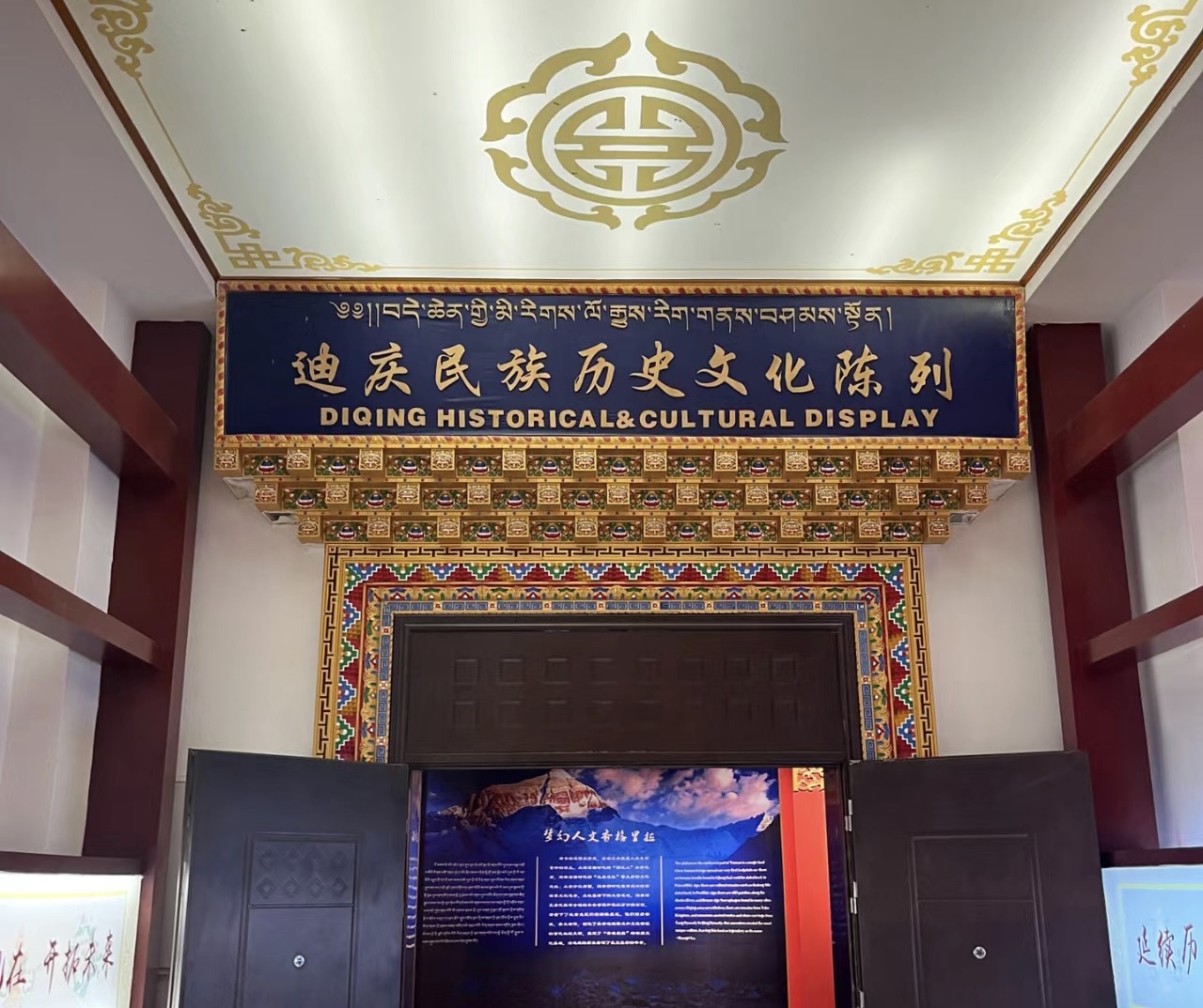 迪庆藏族自治州民族博物馆